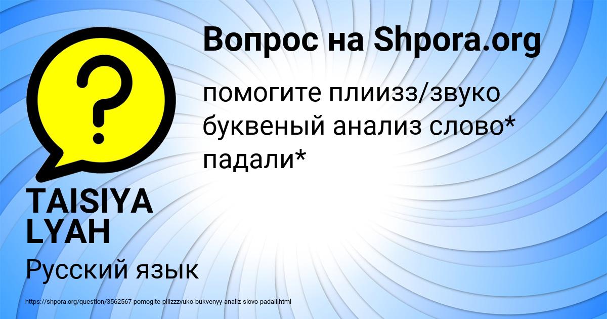 Картинка с текстом вопроса от пользователя TAISIYA LYAH