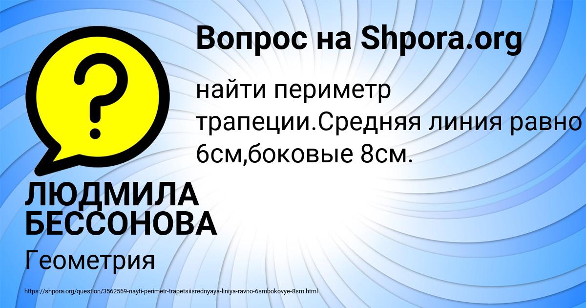 Картинка с текстом вопроса от пользователя ЛЮДМИЛА БЕССОНОВА