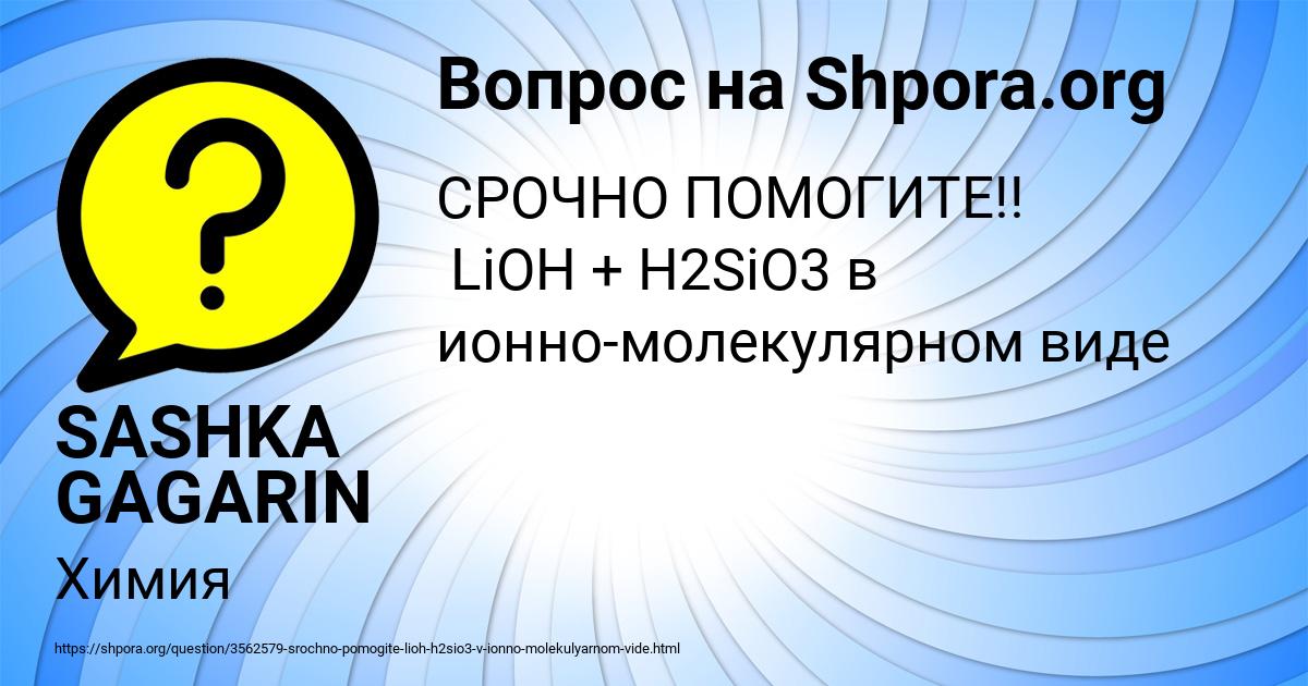 Картинка с текстом вопроса от пользователя SASHKA GAGARIN