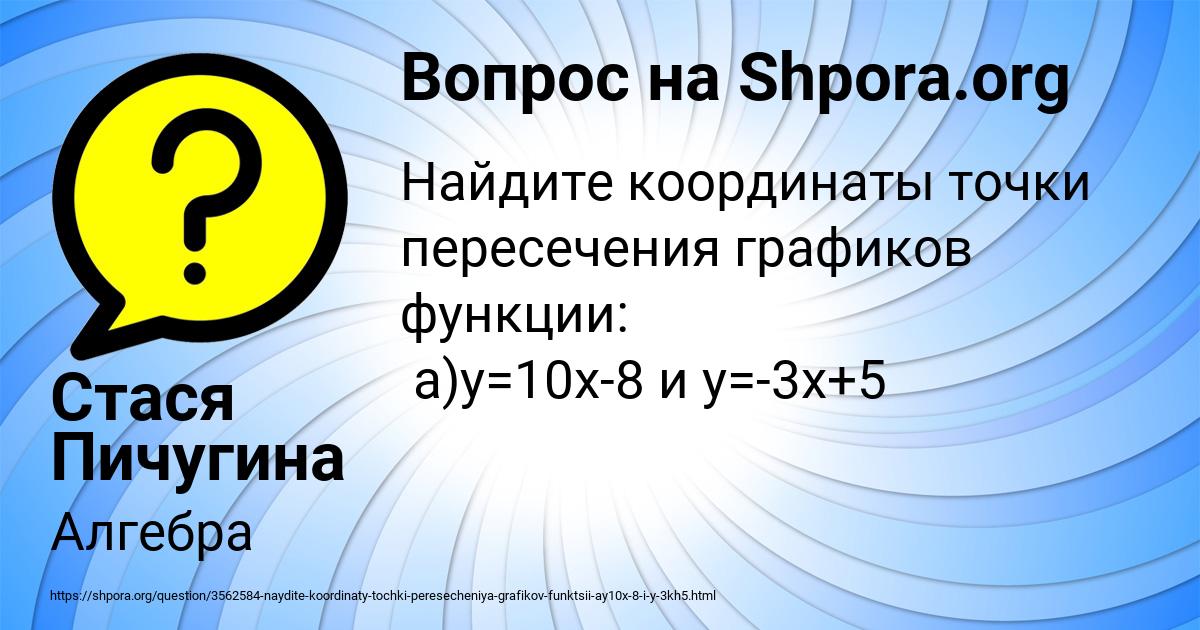 Картинка с текстом вопроса от пользователя Стася Пичугина