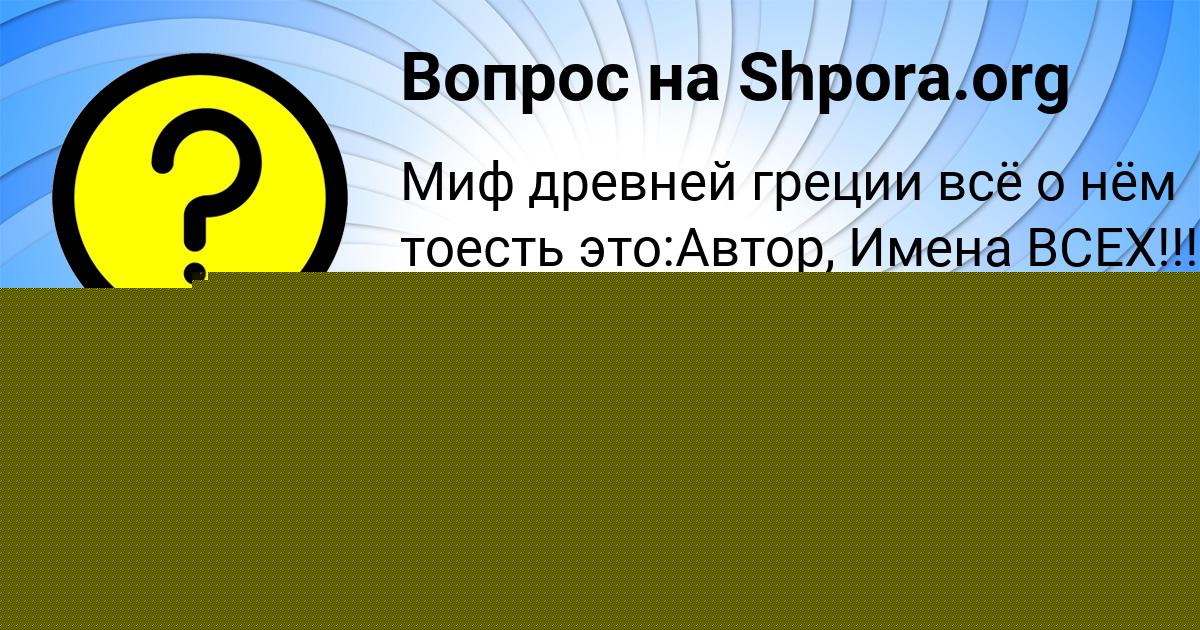 Картинка с текстом вопроса от пользователя Alisa Leschenko