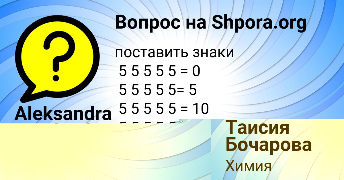 Картинка с текстом вопроса от пользователя Aleksandra Kurchenko