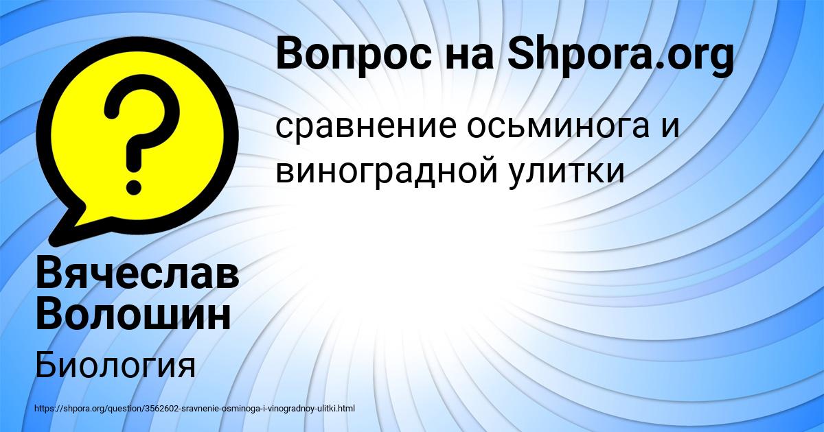 Картинка с текстом вопроса от пользователя Вячеслав Волошин
