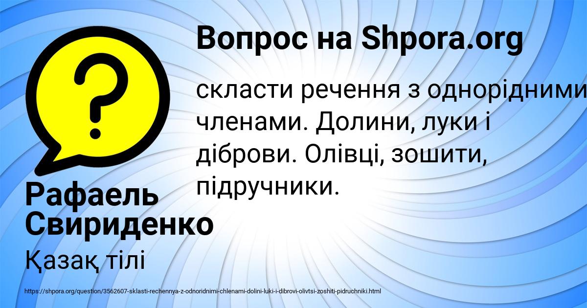 Картинка с текстом вопроса от пользователя Рафаель Свириденко