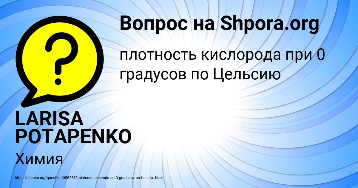 Картинка с текстом вопроса от пользователя LARISA POTAPENKO