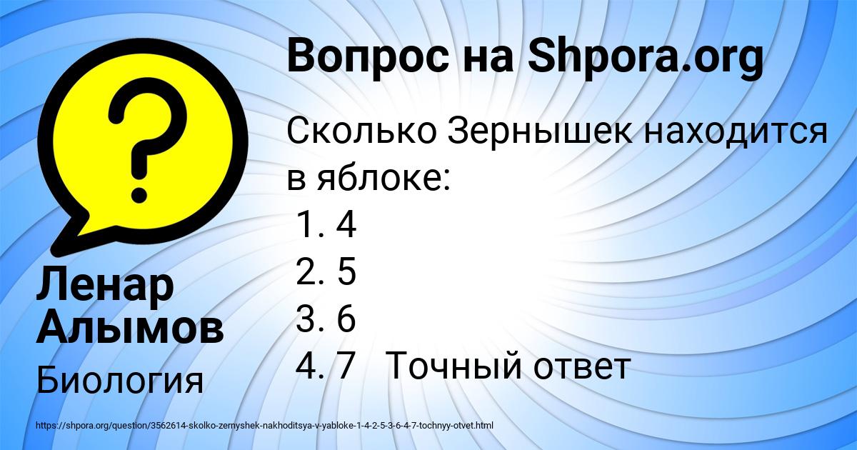 Картинка с текстом вопроса от пользователя Ленар Алымов