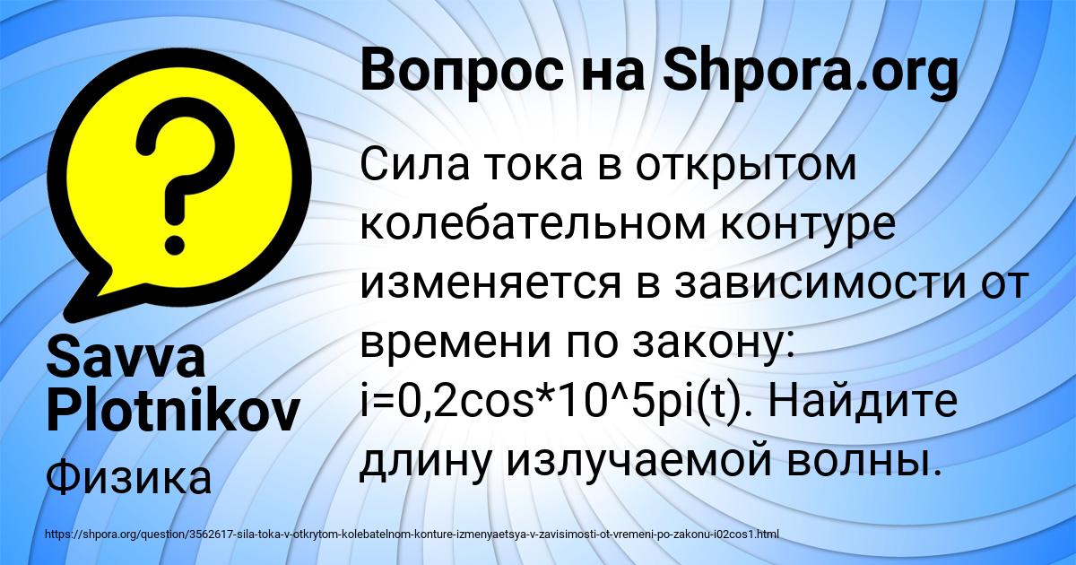 Картинка с текстом вопроса от пользователя Savva Plotnikov