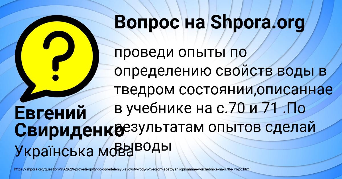 Картинка с текстом вопроса от пользователя Евгений Свириденко
