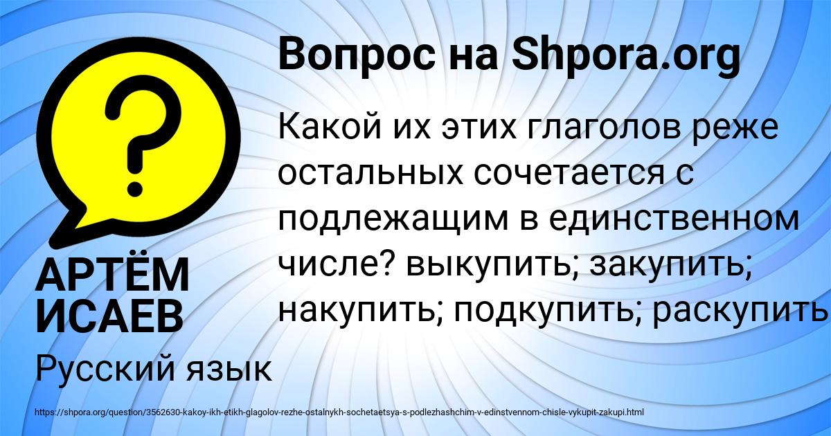 Картинка с текстом вопроса от пользователя АРТЁМ ИСАЕВ