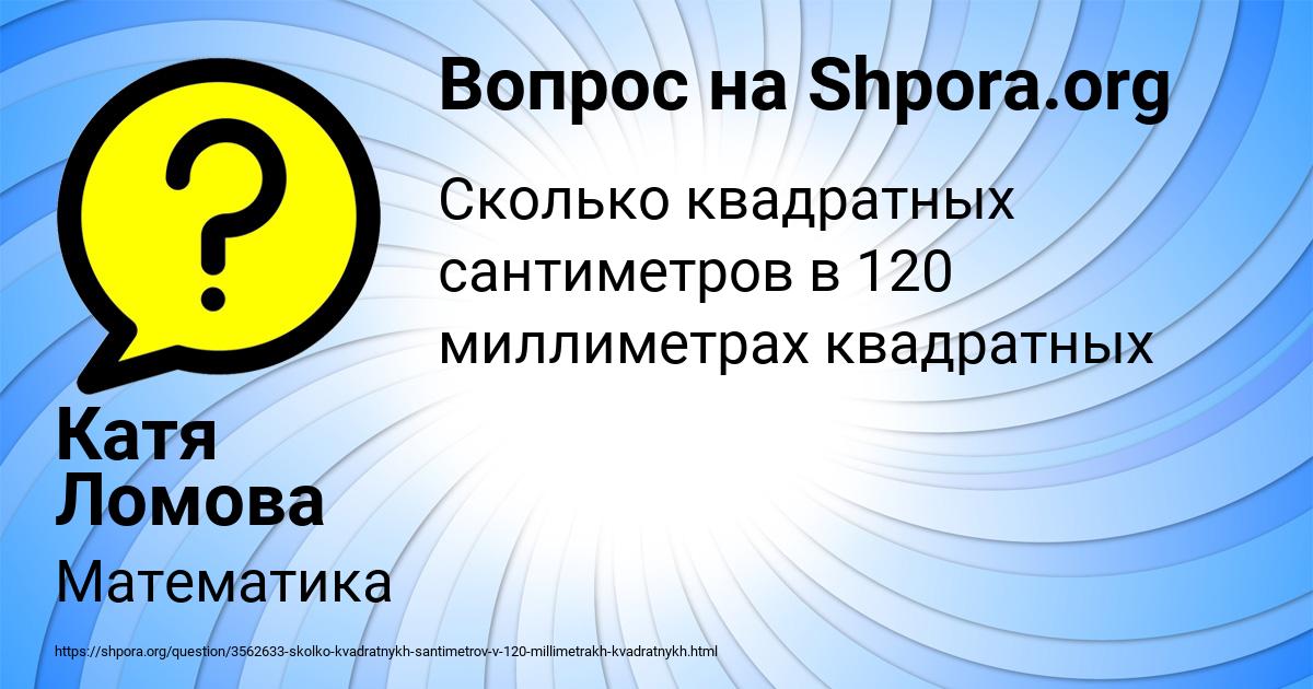 Картинка с текстом вопроса от пользователя Катя Ломова