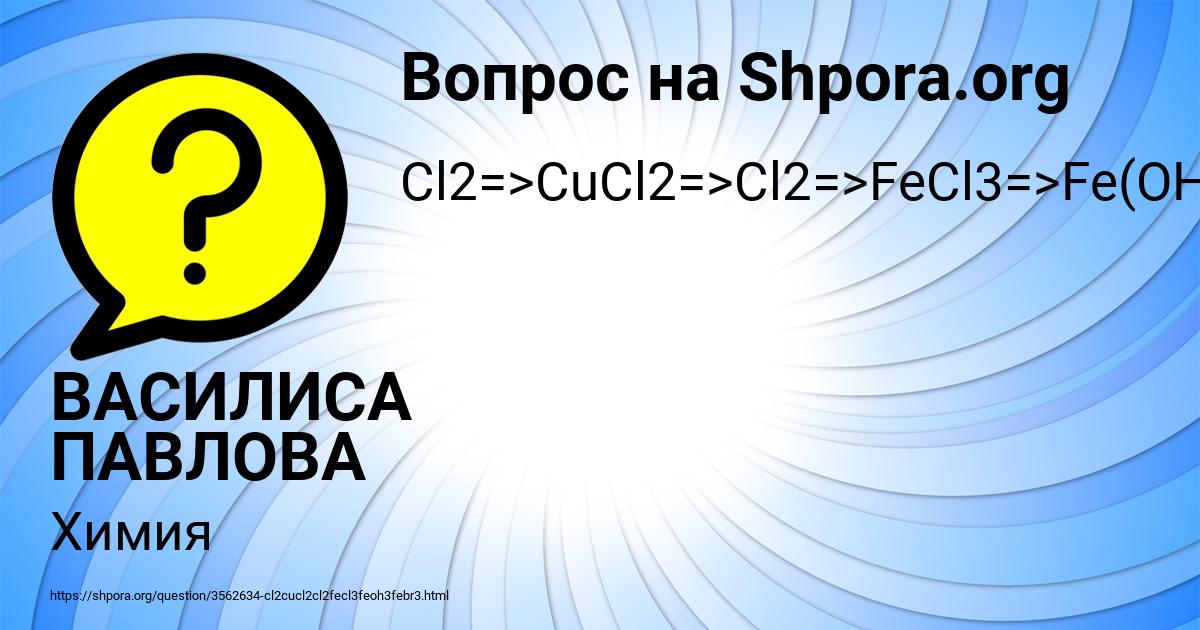 Картинка с текстом вопроса от пользователя ВАСИЛИСА ПАВЛОВА