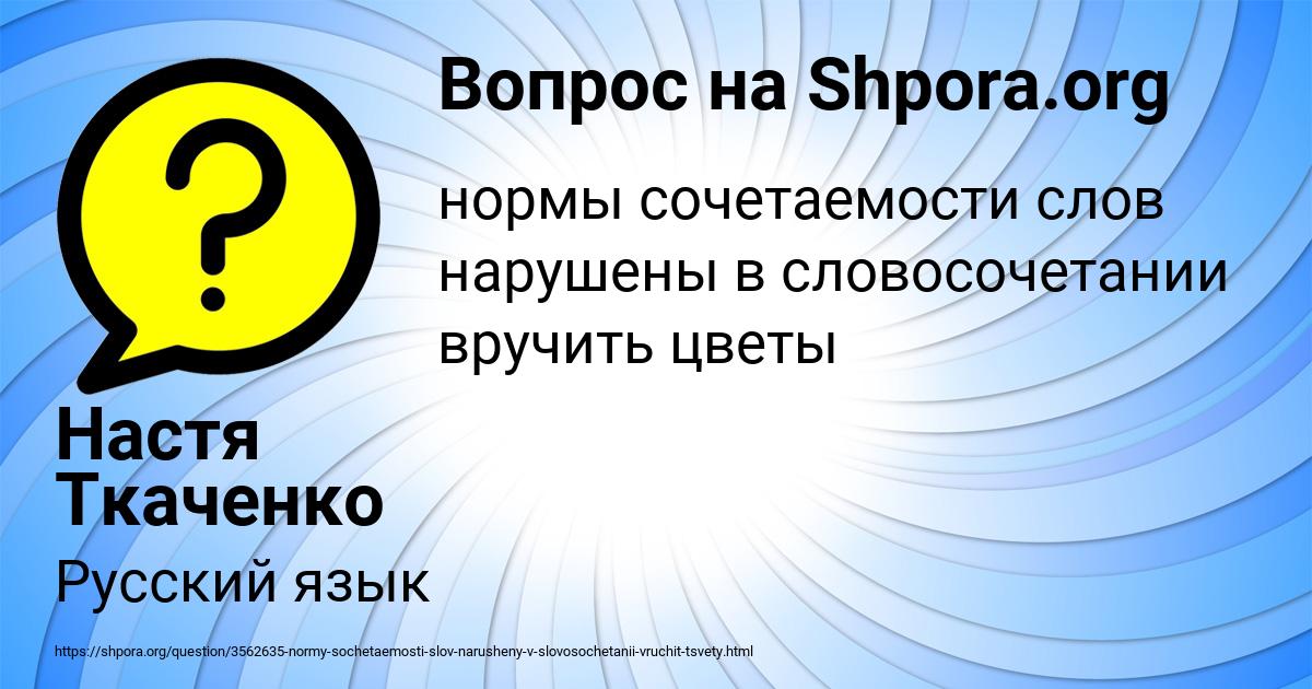 Картинка с текстом вопроса от пользователя Настя Ткаченко