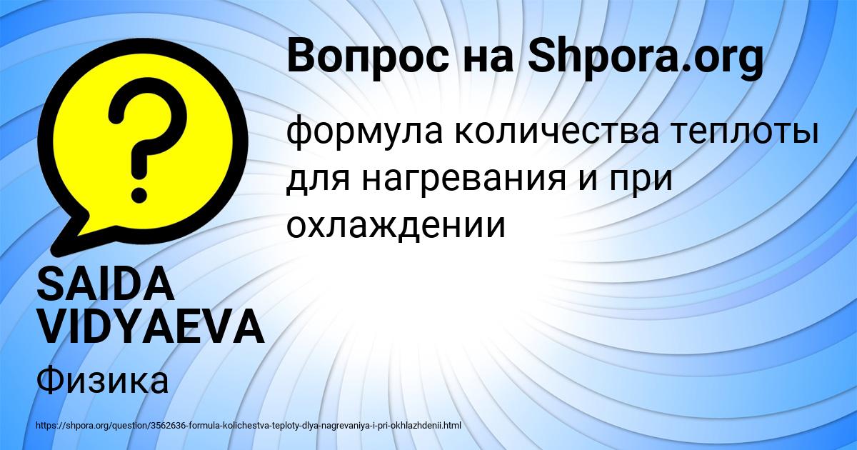 Картинка с текстом вопроса от пользователя SAIDA VIDYAEVA