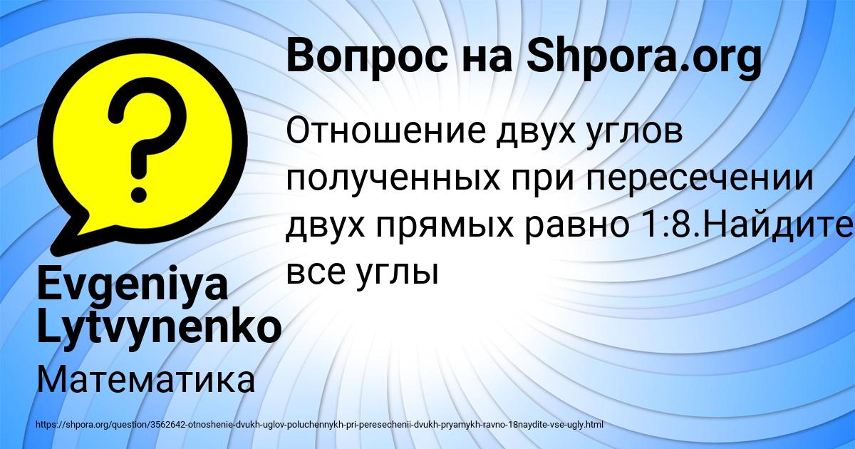 Картинка с текстом вопроса от пользователя Evgeniya Lytvynenko