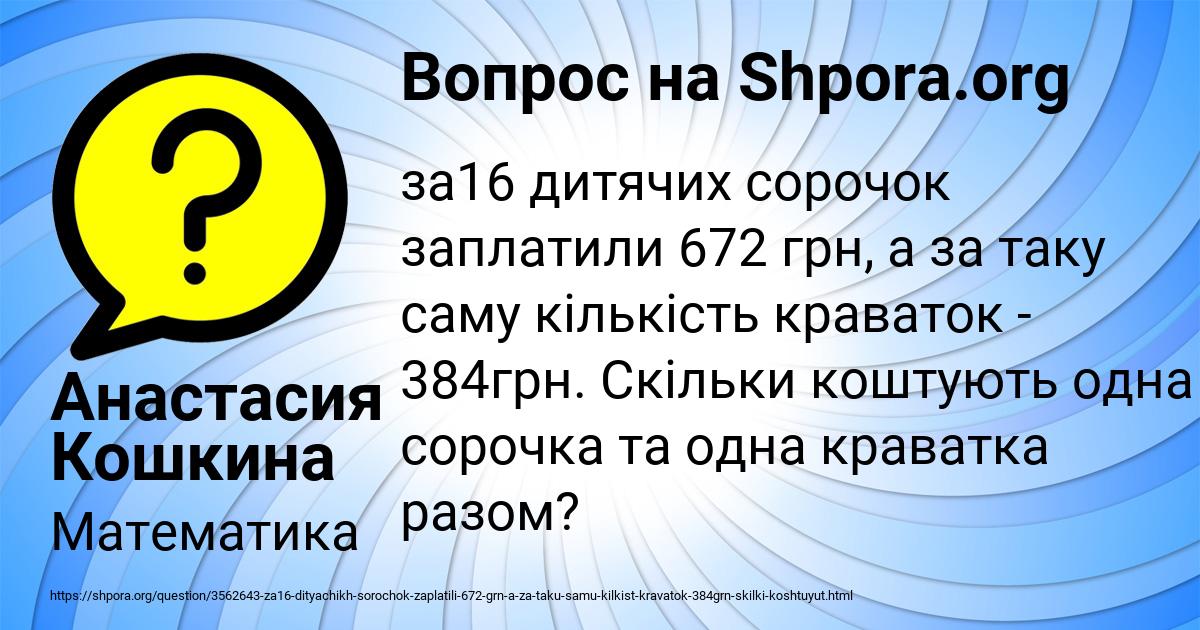 Картинка с текстом вопроса от пользователя Анастасия Кошкина