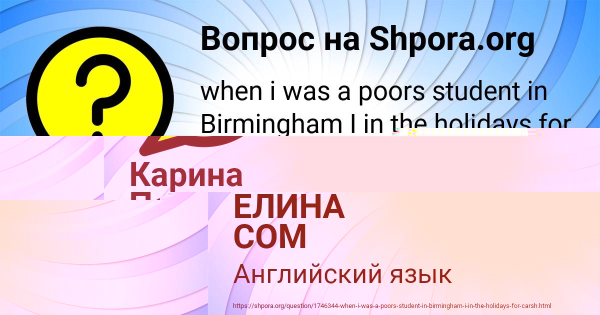 Картинка с текстом вопроса от пользователя Карина Поваляева