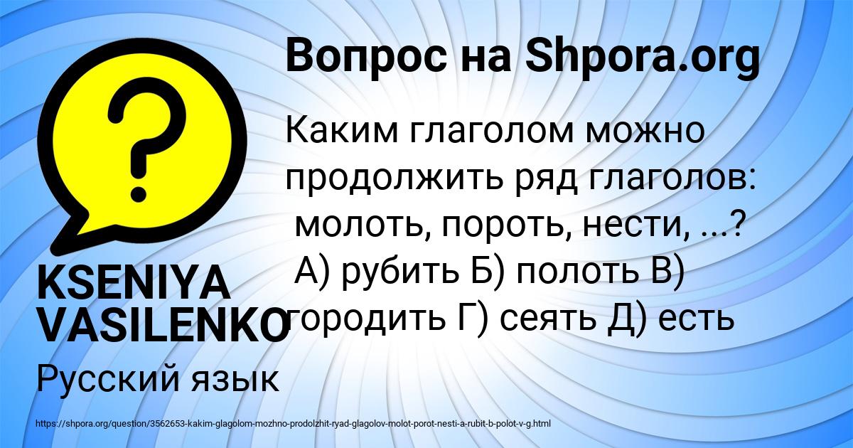 Картинка с текстом вопроса от пользователя KSENIYA VASILENKO