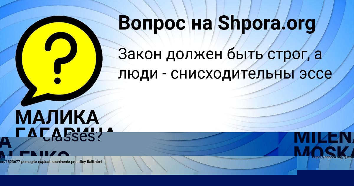 Картинка с текстом вопроса от пользователя MILENA MOSKALENKO