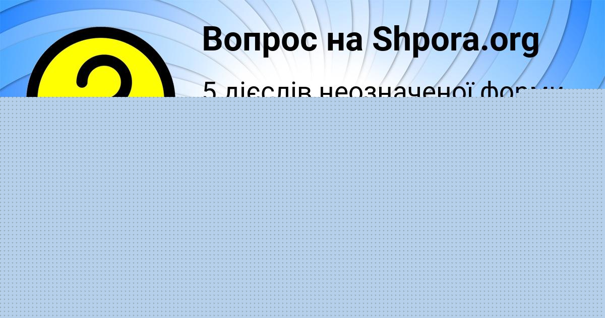 Картинка с текстом вопроса от пользователя Леся Лыс