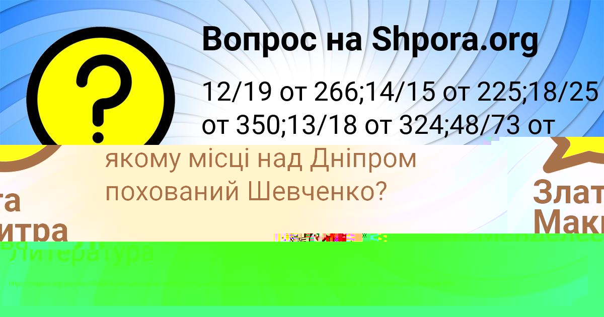 Картинка с текстом вопроса от пользователя Злата Макитра