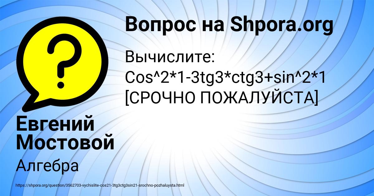 Картинка с текстом вопроса от пользователя Евгений Мостовой