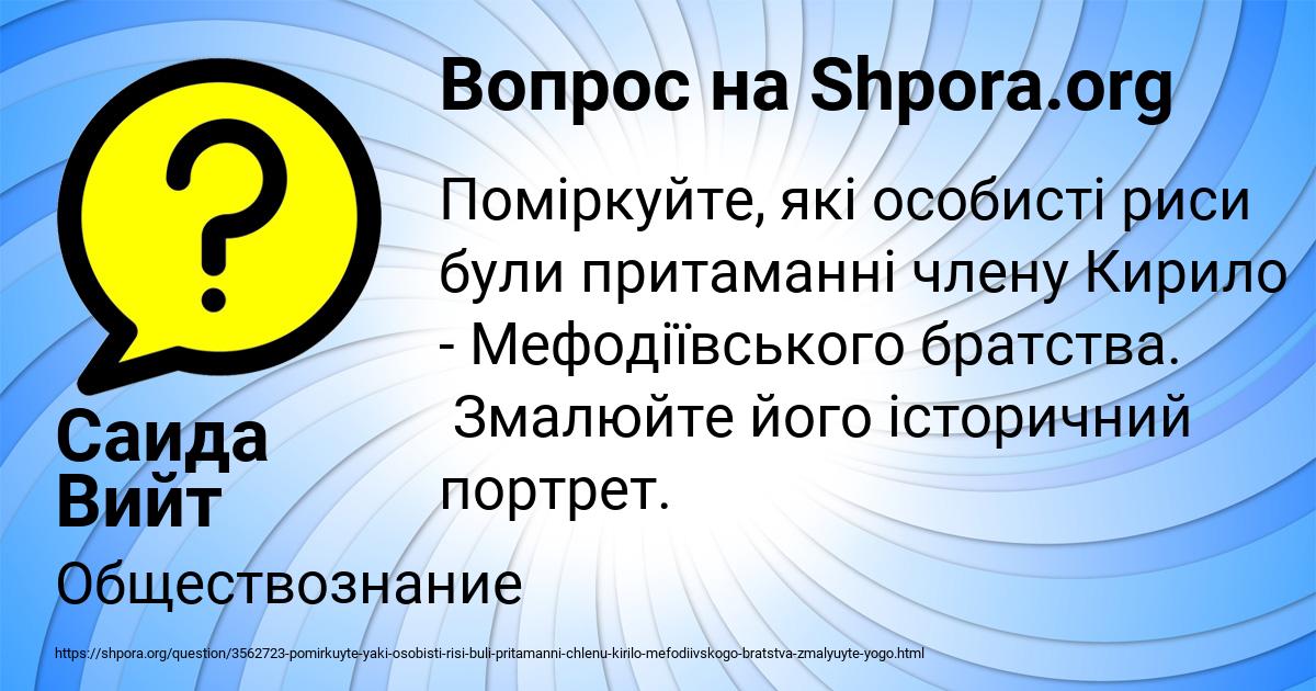 Картинка с текстом вопроса от пользователя Саида Вийт