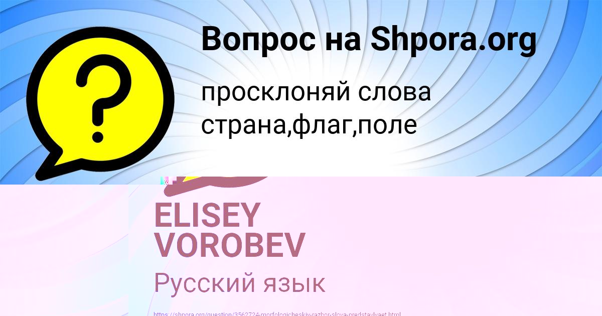 Картинка с текстом вопроса от пользователя ELISEY VOROBEV