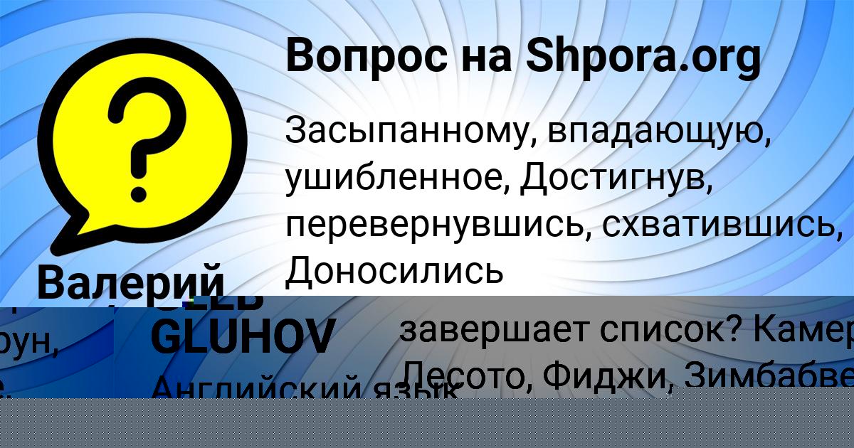 Картинка с текстом вопроса от пользователя GLEB GLUHOV