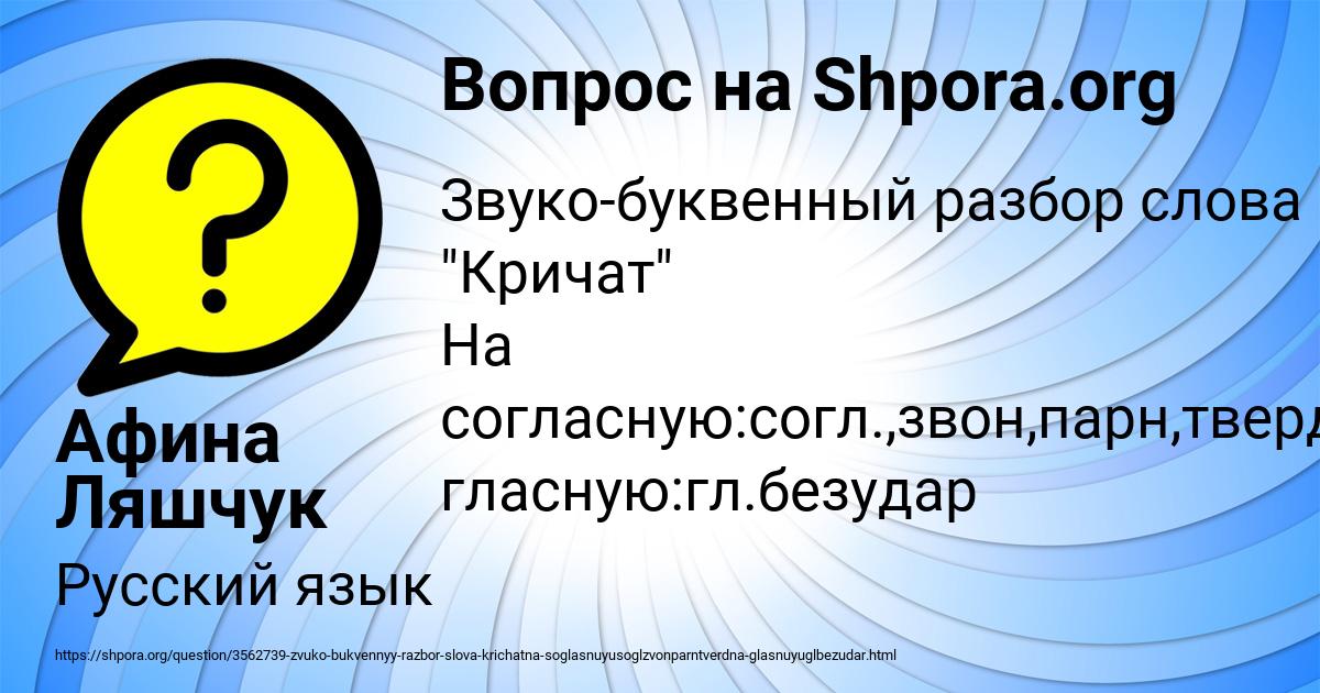 Картинка с текстом вопроса от пользователя Афина Ляшчук
