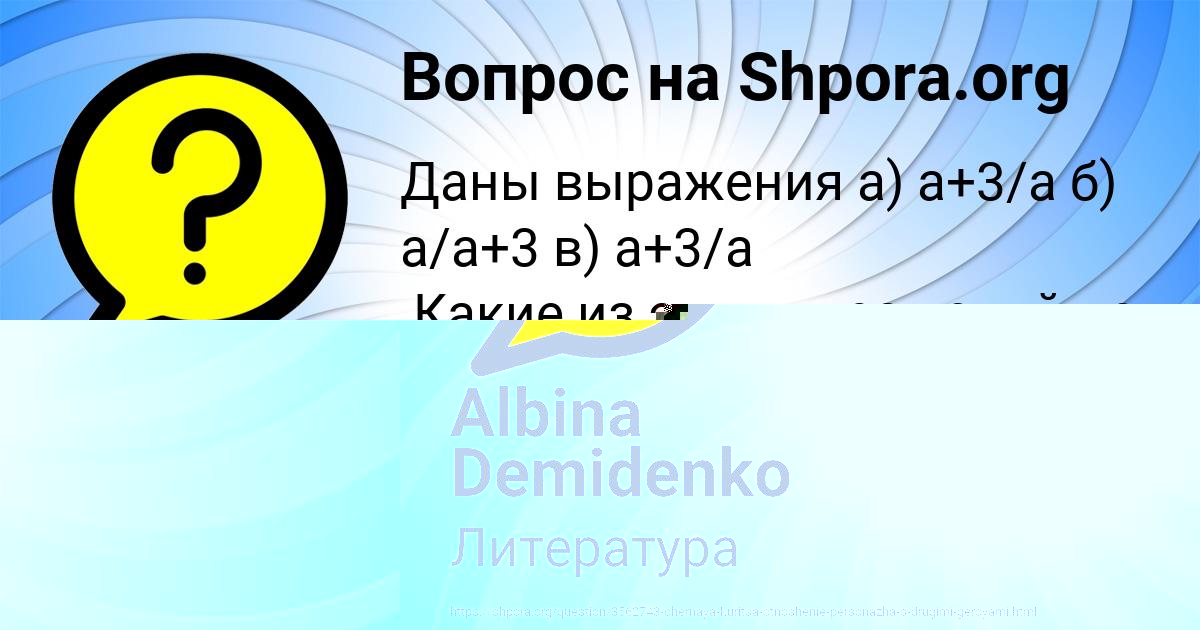 Картинка с текстом вопроса от пользователя Albina Demidenko