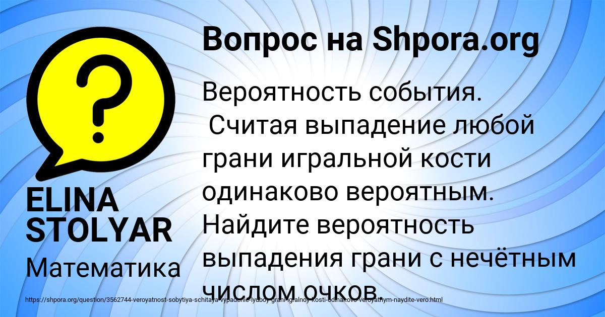 Картинка с текстом вопроса от пользователя ELINA STOLYAR