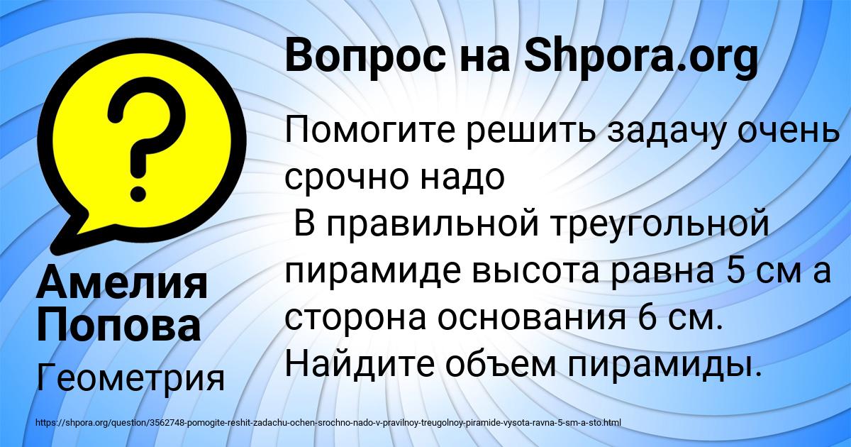Картинка с текстом вопроса от пользователя Амелия Попова