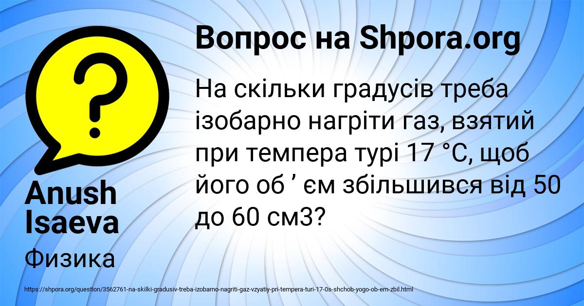 Картинка с текстом вопроса от пользователя Anush Isaeva