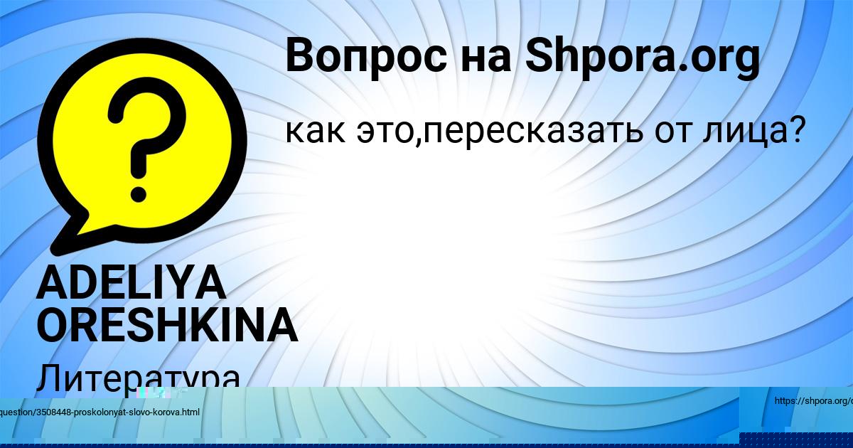 Картинка с текстом вопроса от пользователя ADELIYA ORESHKINA
