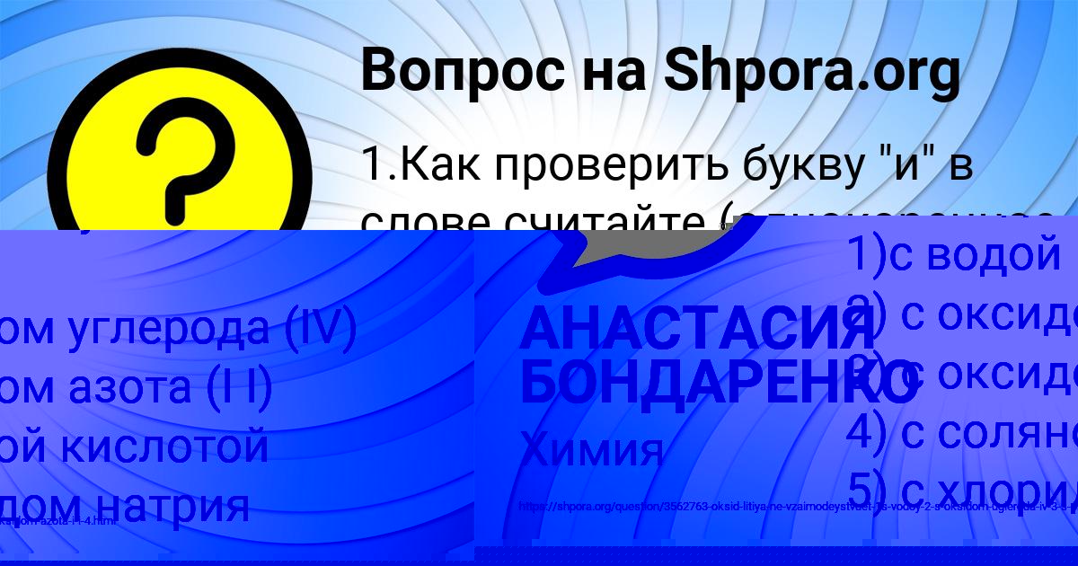Картинка с текстом вопроса от пользователя АНАСТАСИЯ БОНДАРЕНКО