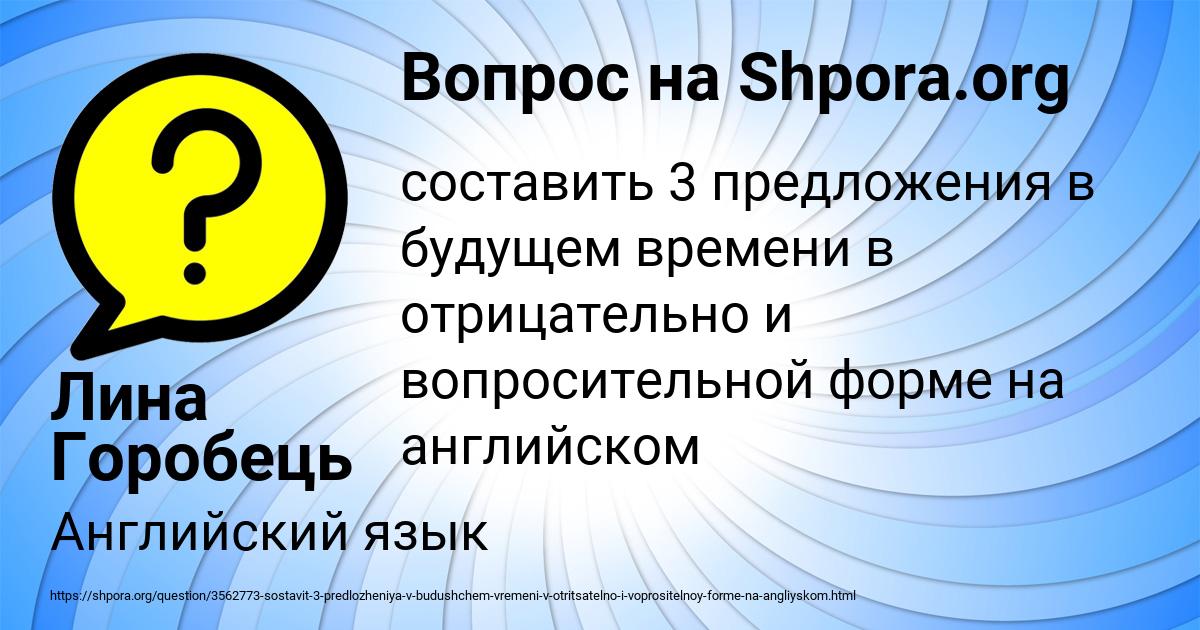Картинка с текстом вопроса от пользователя Лина Горобець