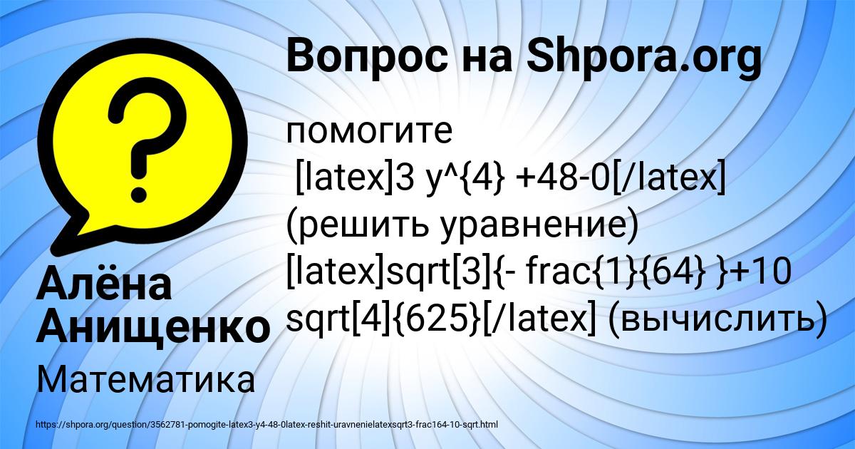 Картинка с текстом вопроса от пользователя Алёна Анищенко