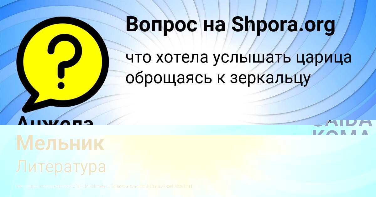 Картинка с текстом вопроса от пользователя Анжела Мельник