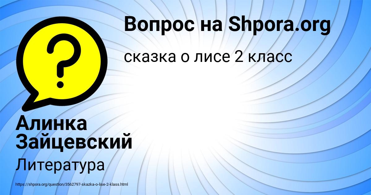 Картинка с текстом вопроса от пользователя Алинка Зайцевский