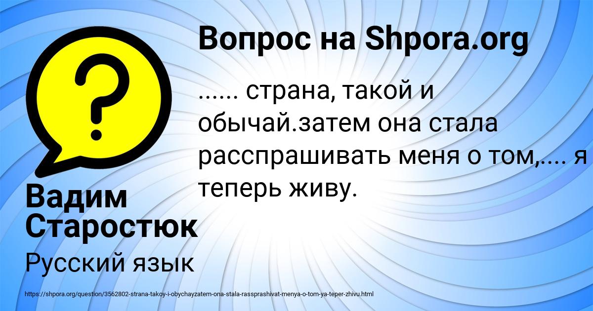 Картинка с текстом вопроса от пользователя Вадим Старостюк
