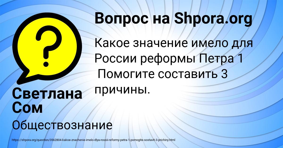 Картинка с текстом вопроса от пользователя Светлана Сом