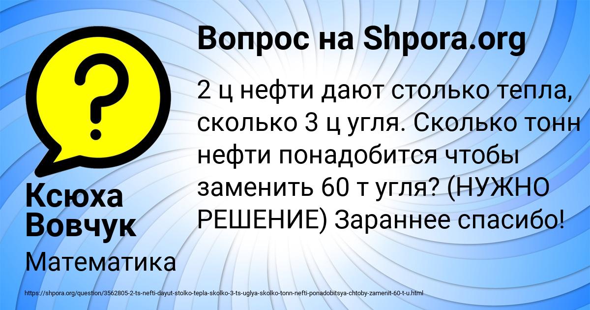 Картинка с текстом вопроса от пользователя Ксюха Вовчук