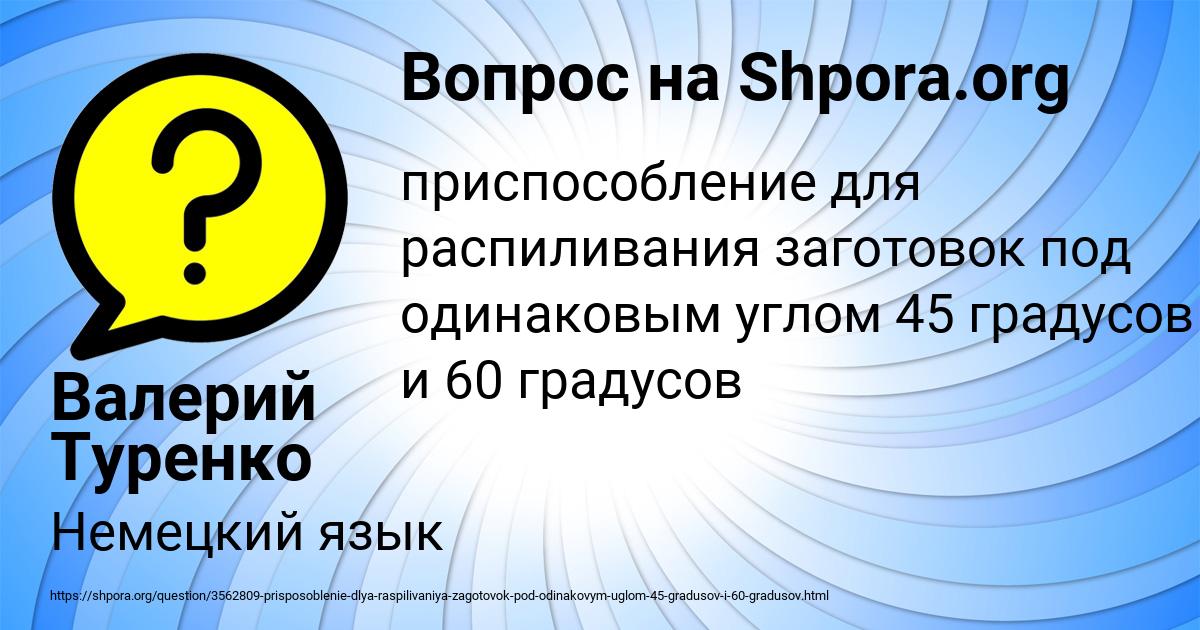 Картинка с текстом вопроса от пользователя Валерий Туренко