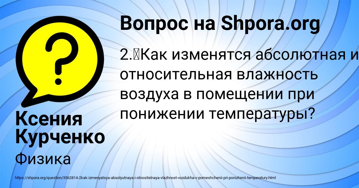 Картинка с текстом вопроса от пользователя Ксения Курченко