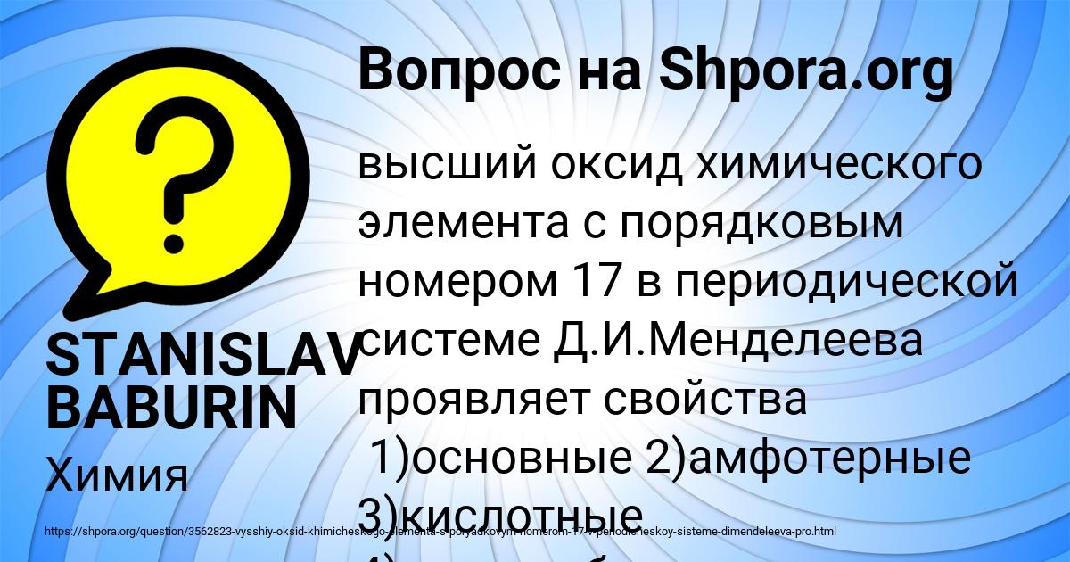 Картинка с текстом вопроса от пользователя STANISLAV BABURIN