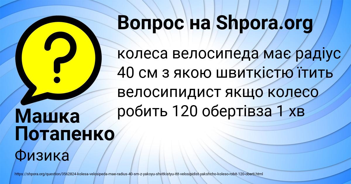 Картинка с текстом вопроса от пользователя Машка Потапенко