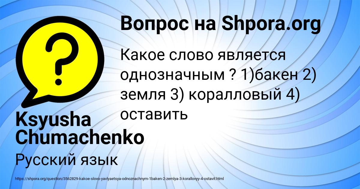 Картинка с текстом вопроса от пользователя Ksyusha Chumachenko