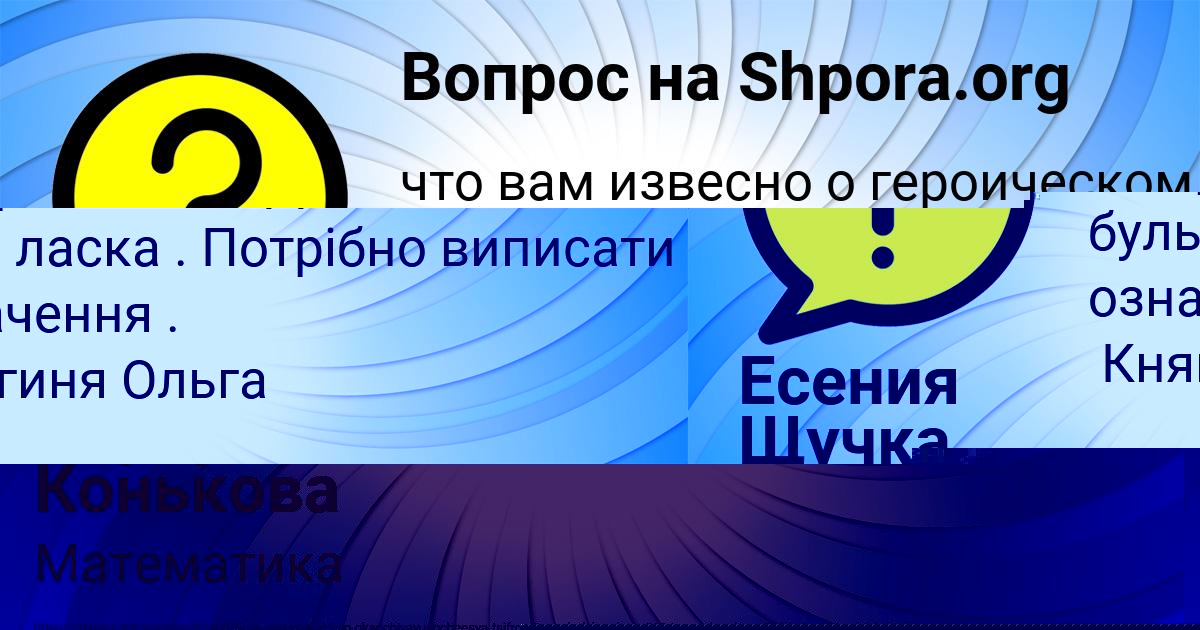Картинка с текстом вопроса от пользователя Ксюша Гокова