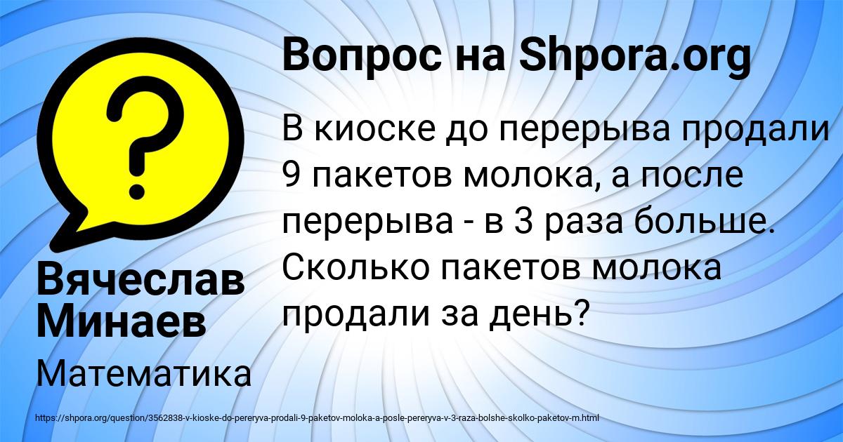 Картинка с текстом вопроса от пользователя Вячеслав Минаев