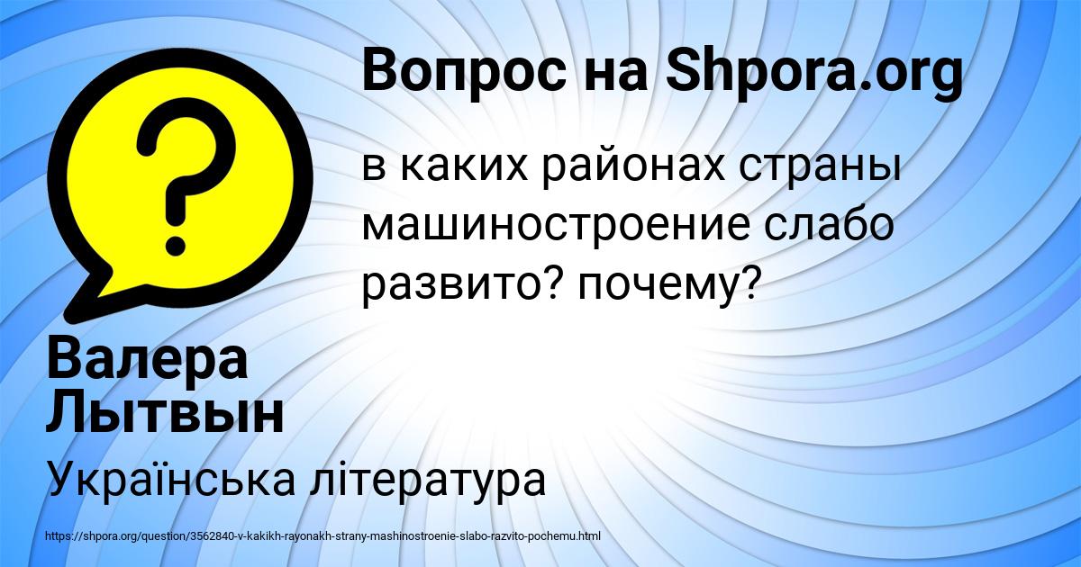 Картинка с текстом вопроса от пользователя Валера Лытвын